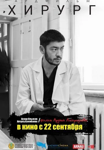 Хирург смотреть бесплатно